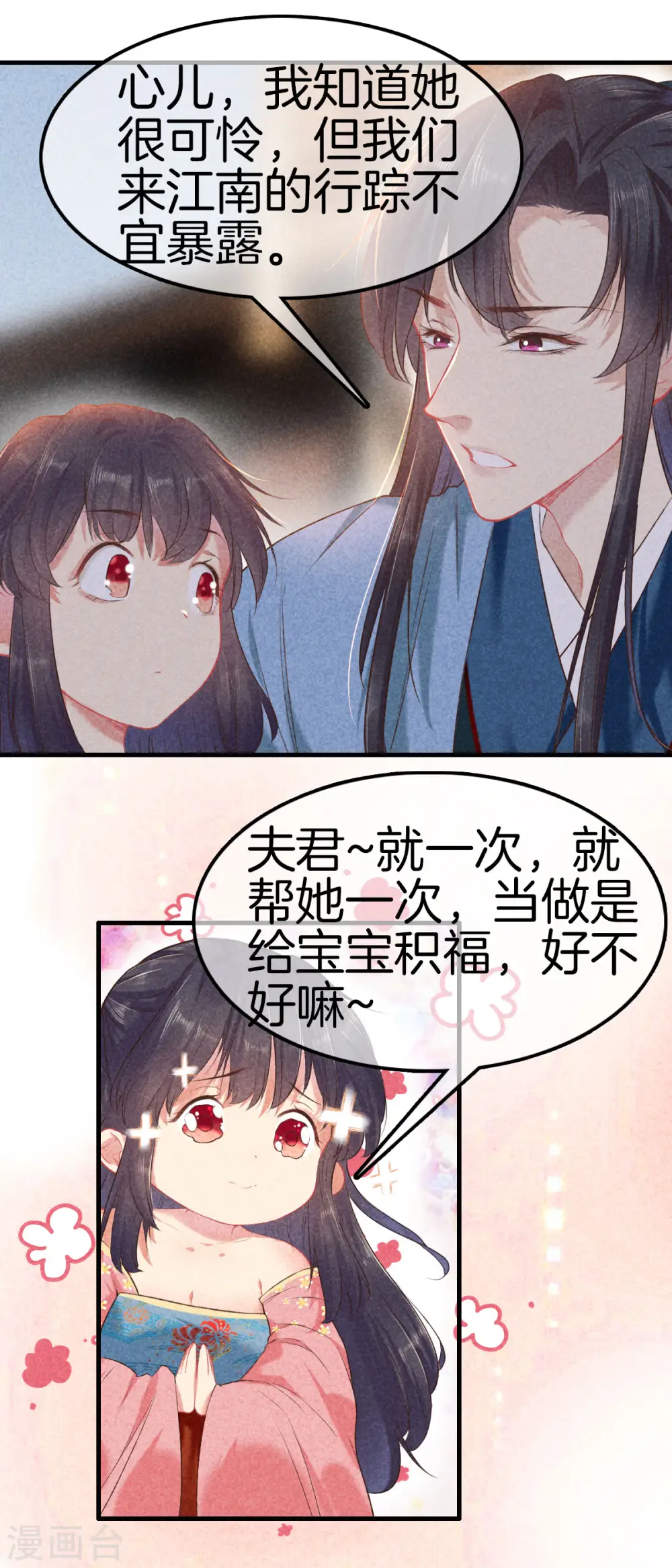 第120话 收留采蘋 第2页