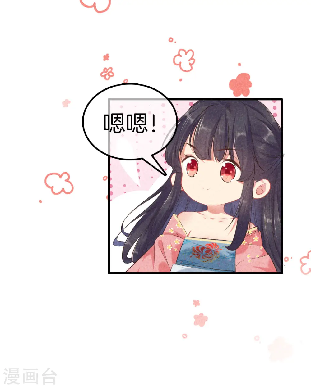 第120话 收留采蘋 第5页