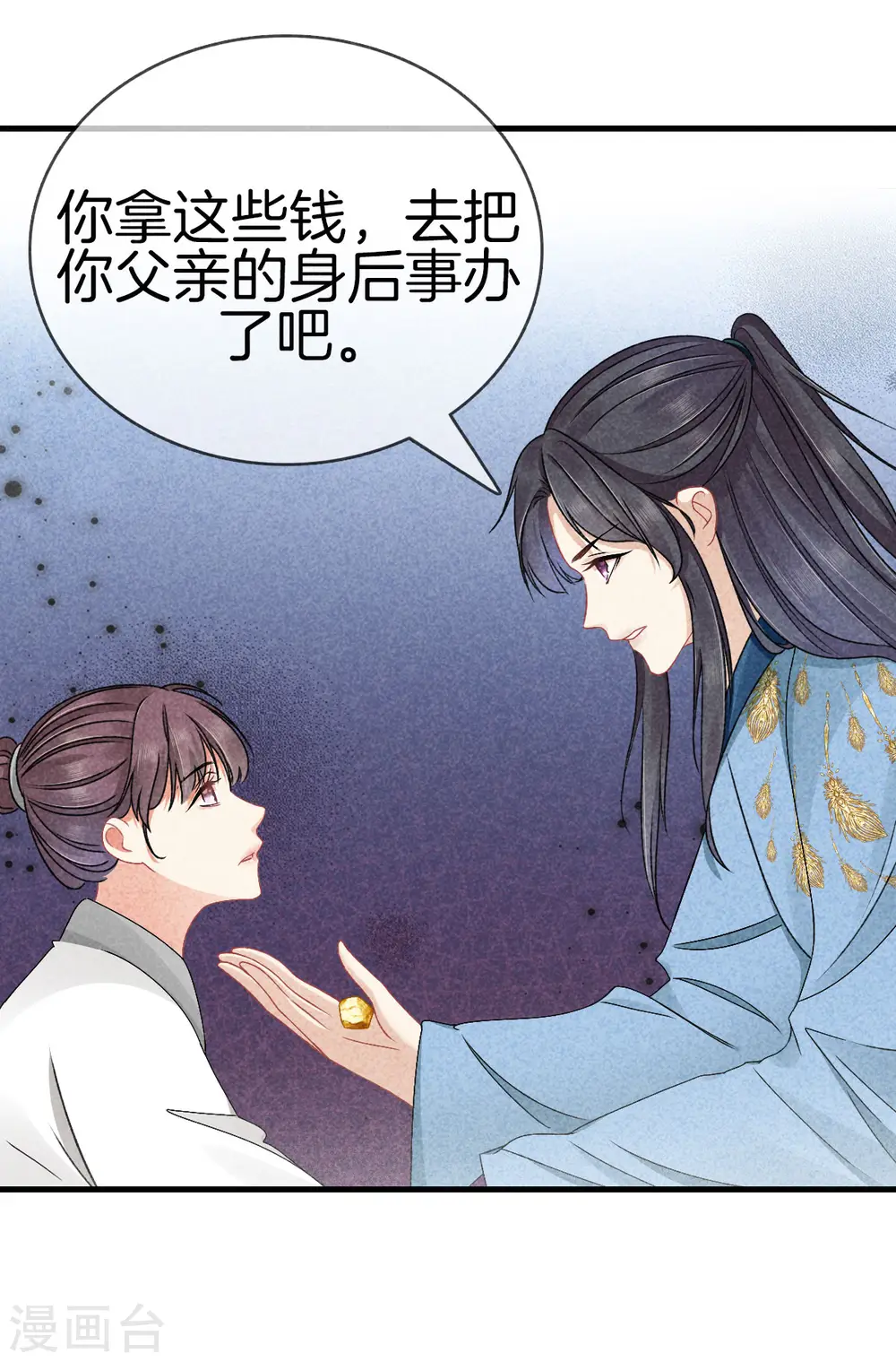 第120话 收留采蘋 第6页