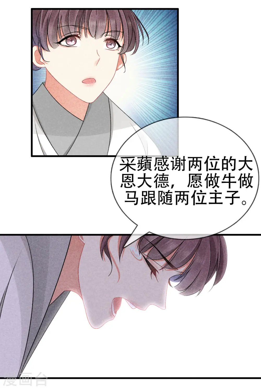 第120话 收留采蘋 第7页