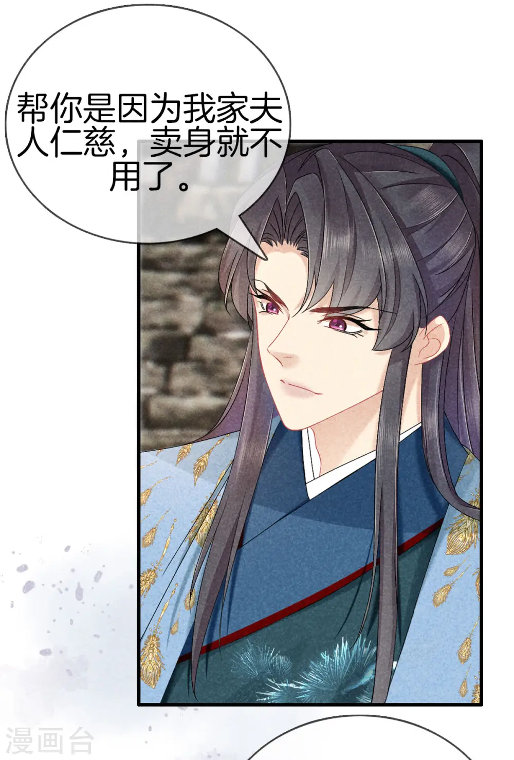 第120话 收留采蘋 第8页
