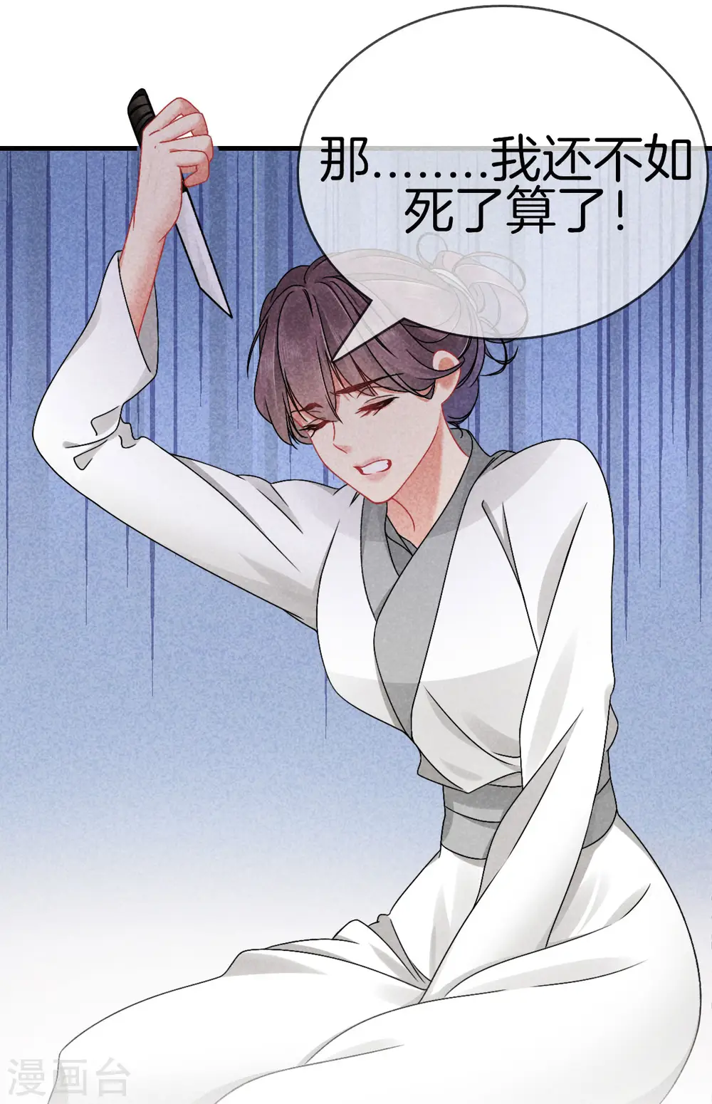 第120话 收留采蘋 第10页