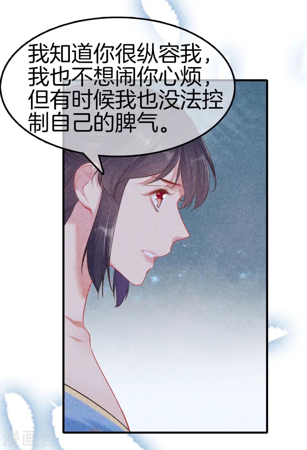 第120话 收留采蘋 第21页