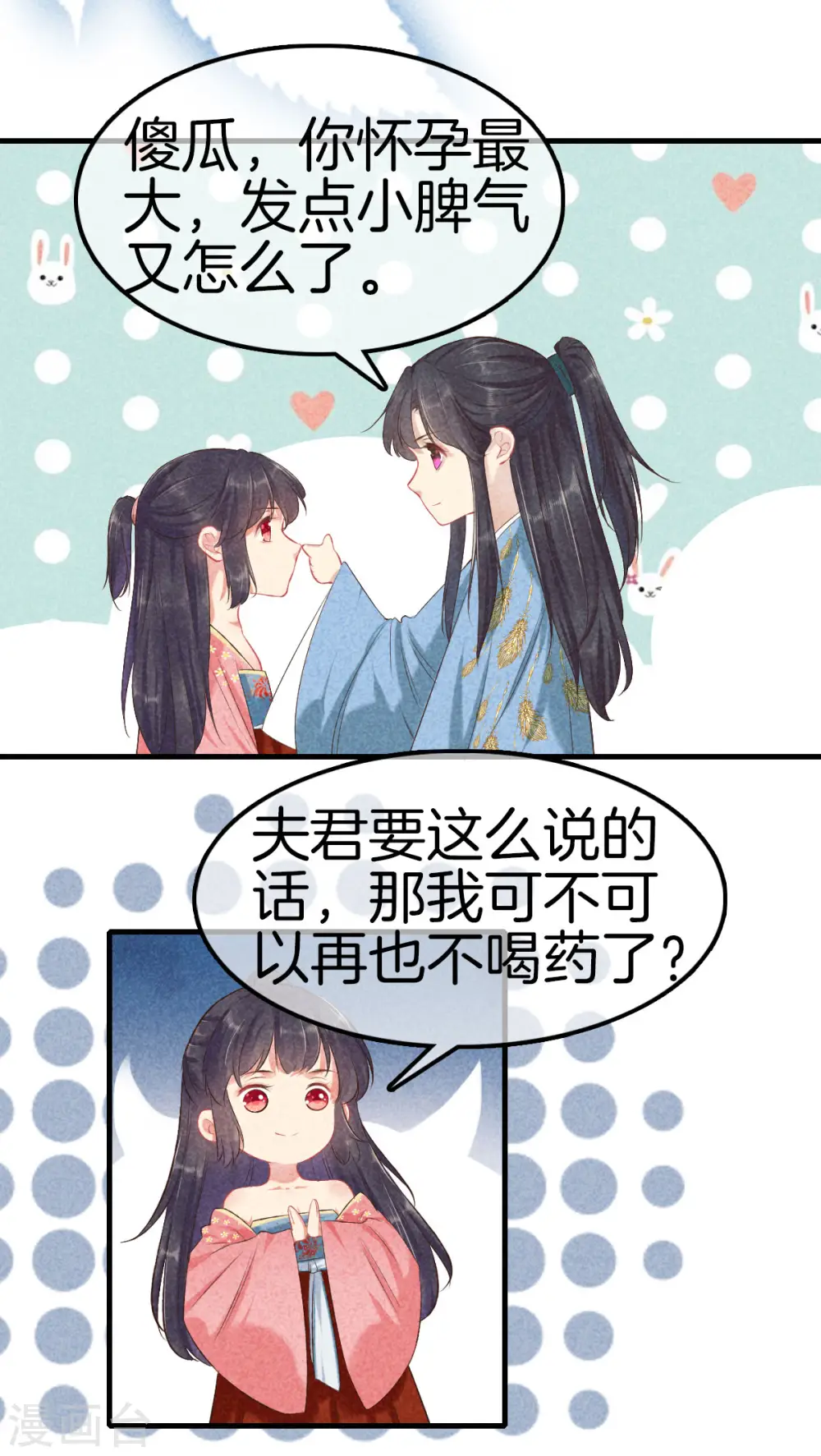 第120话 收留采蘋 第22页