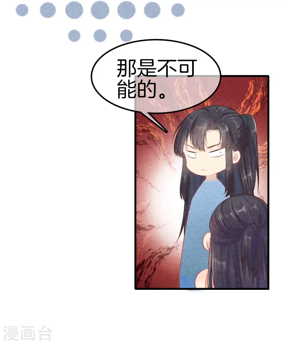 第120话 收留采蘋 第23页