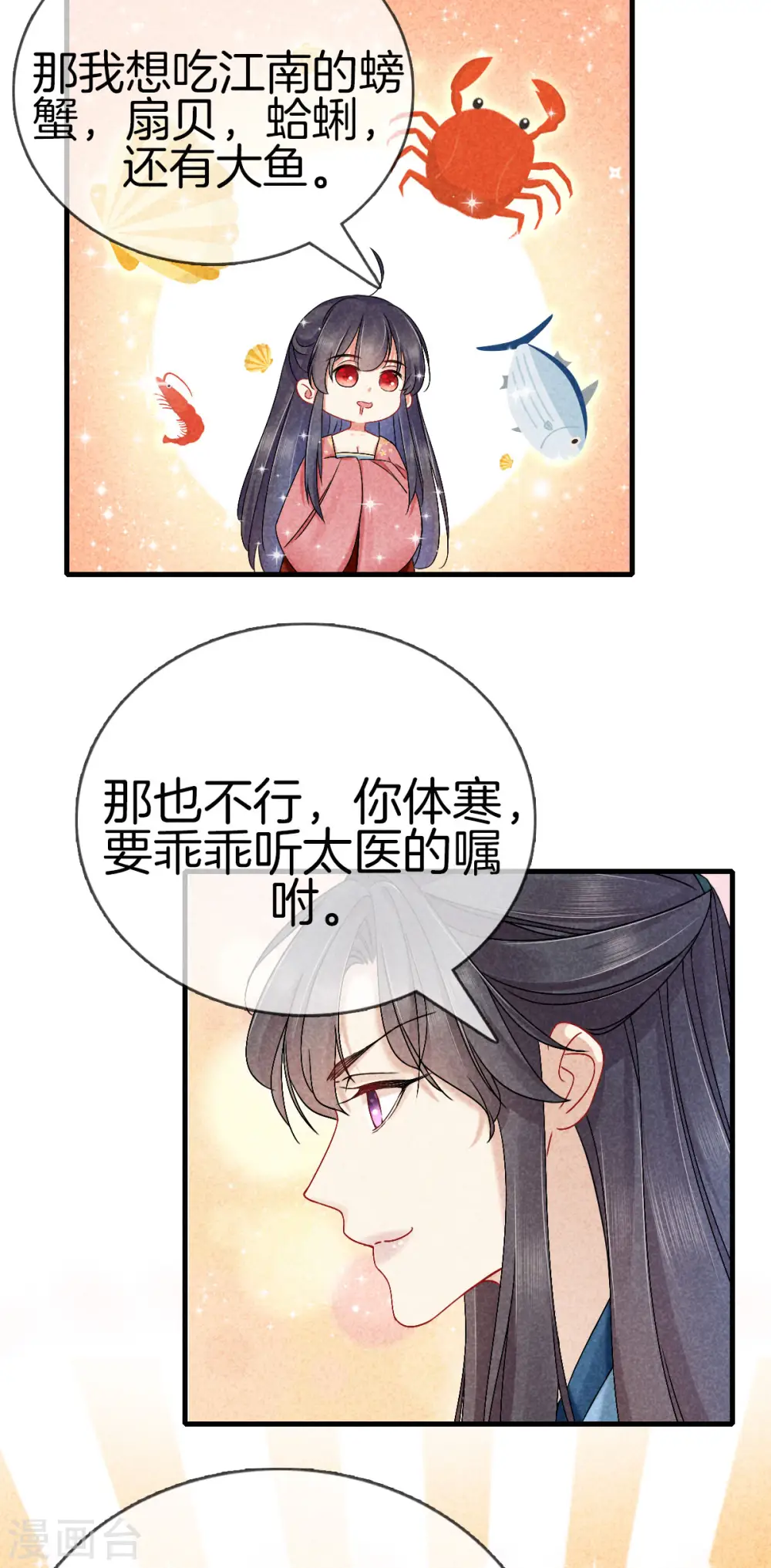 第120话 收留采蘋 第26页