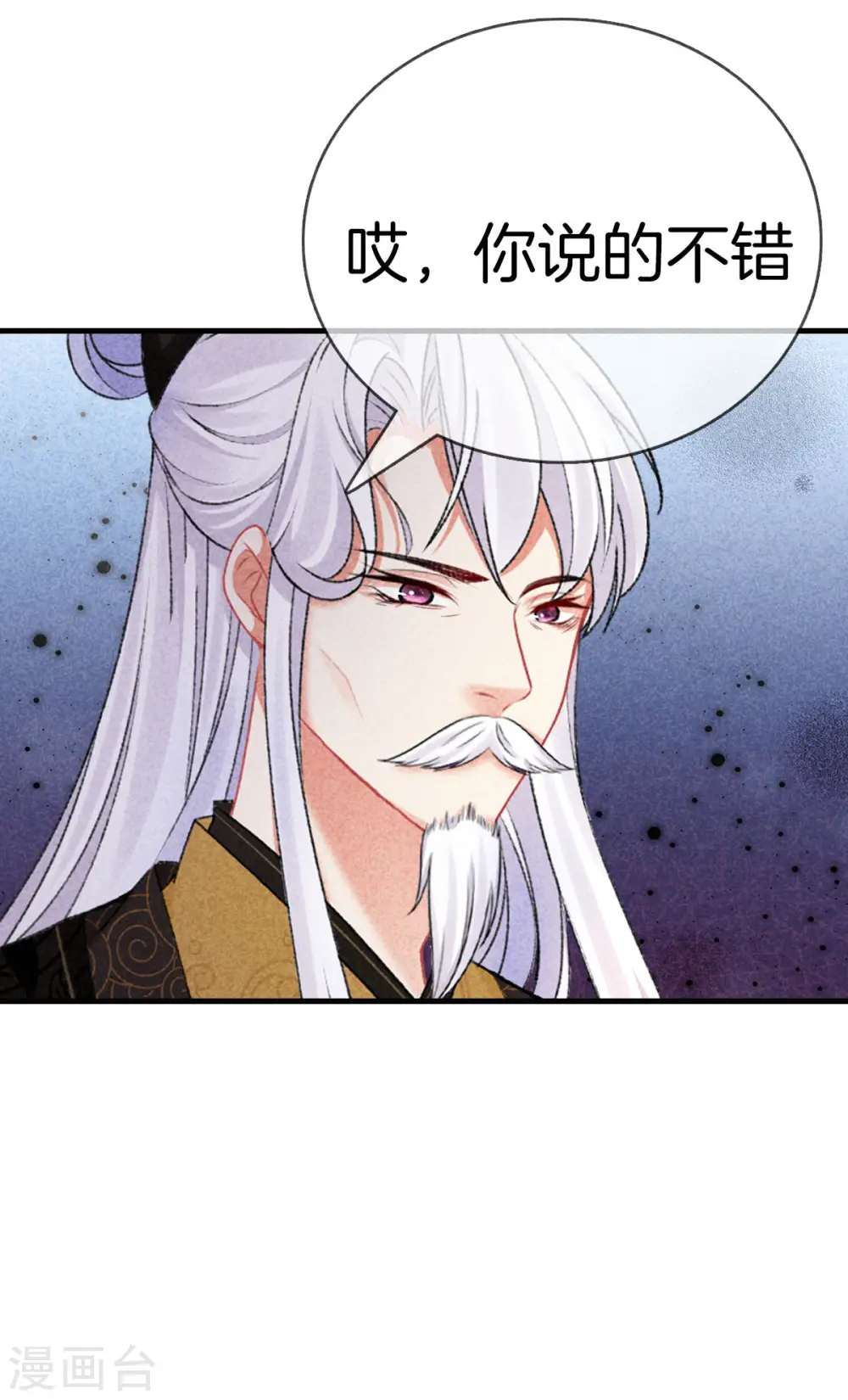 第116话 传位九皇子 第5页