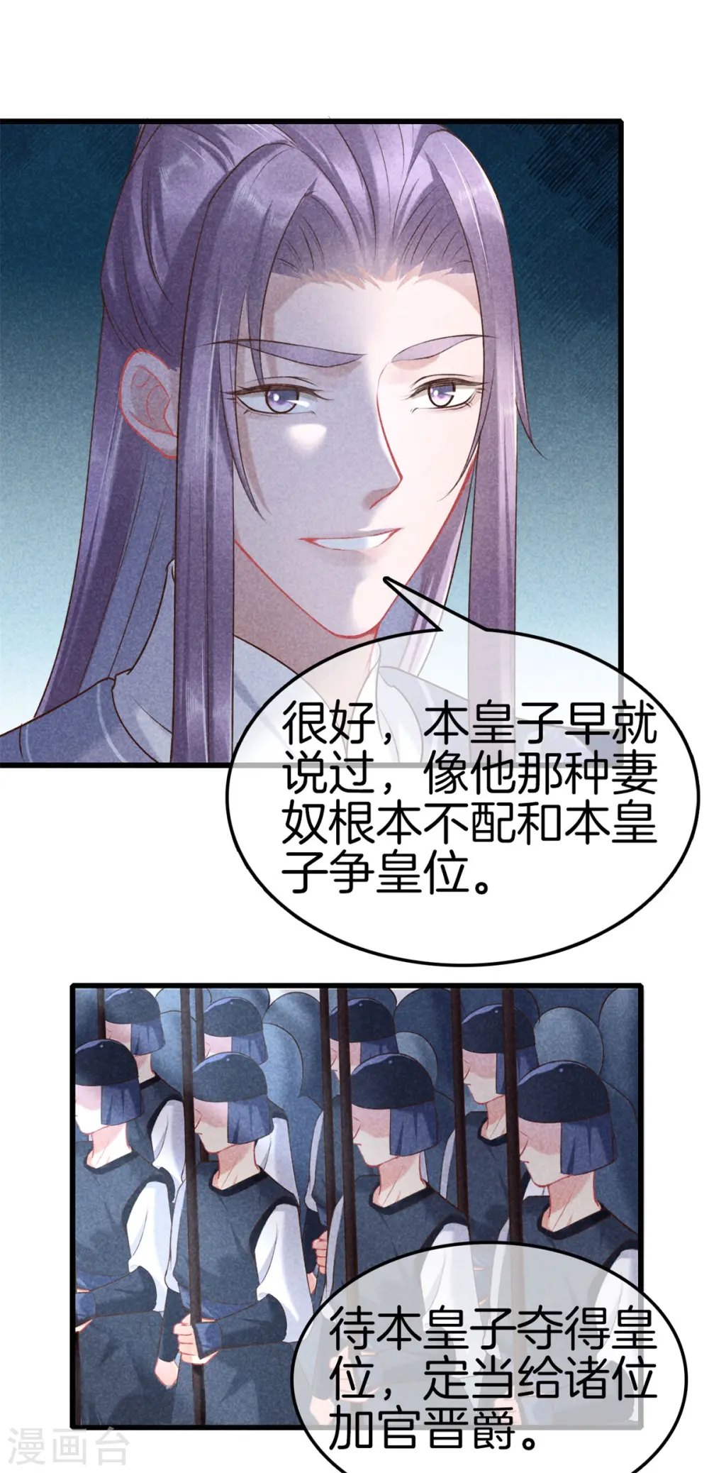 第114话 五皇子逼宫 第23页