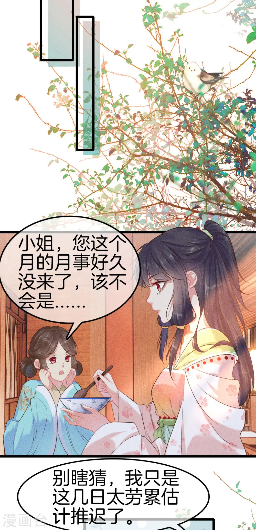 第113话 霍天心怀孕 第9页