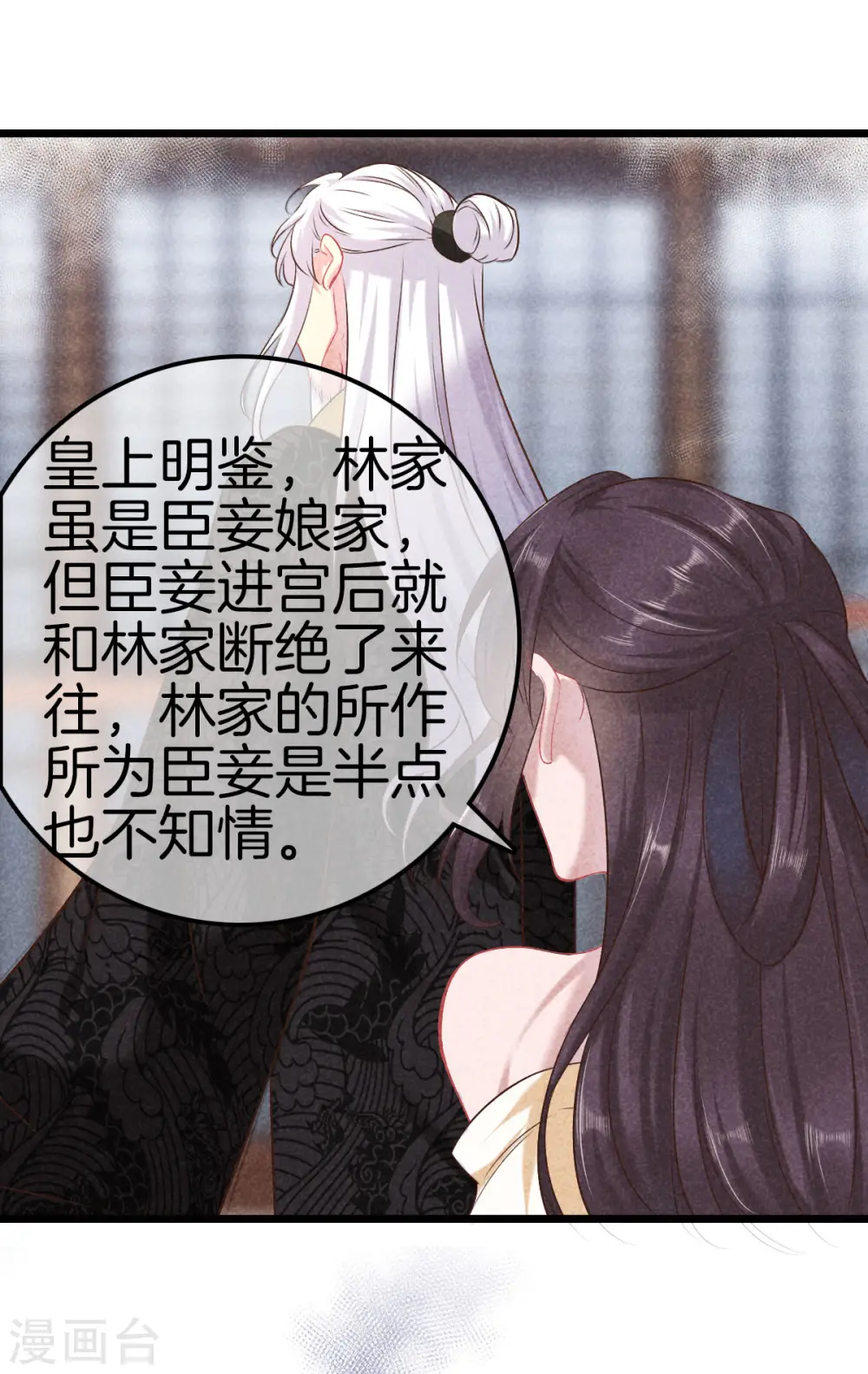 第111话 刺杀皇上 第3页