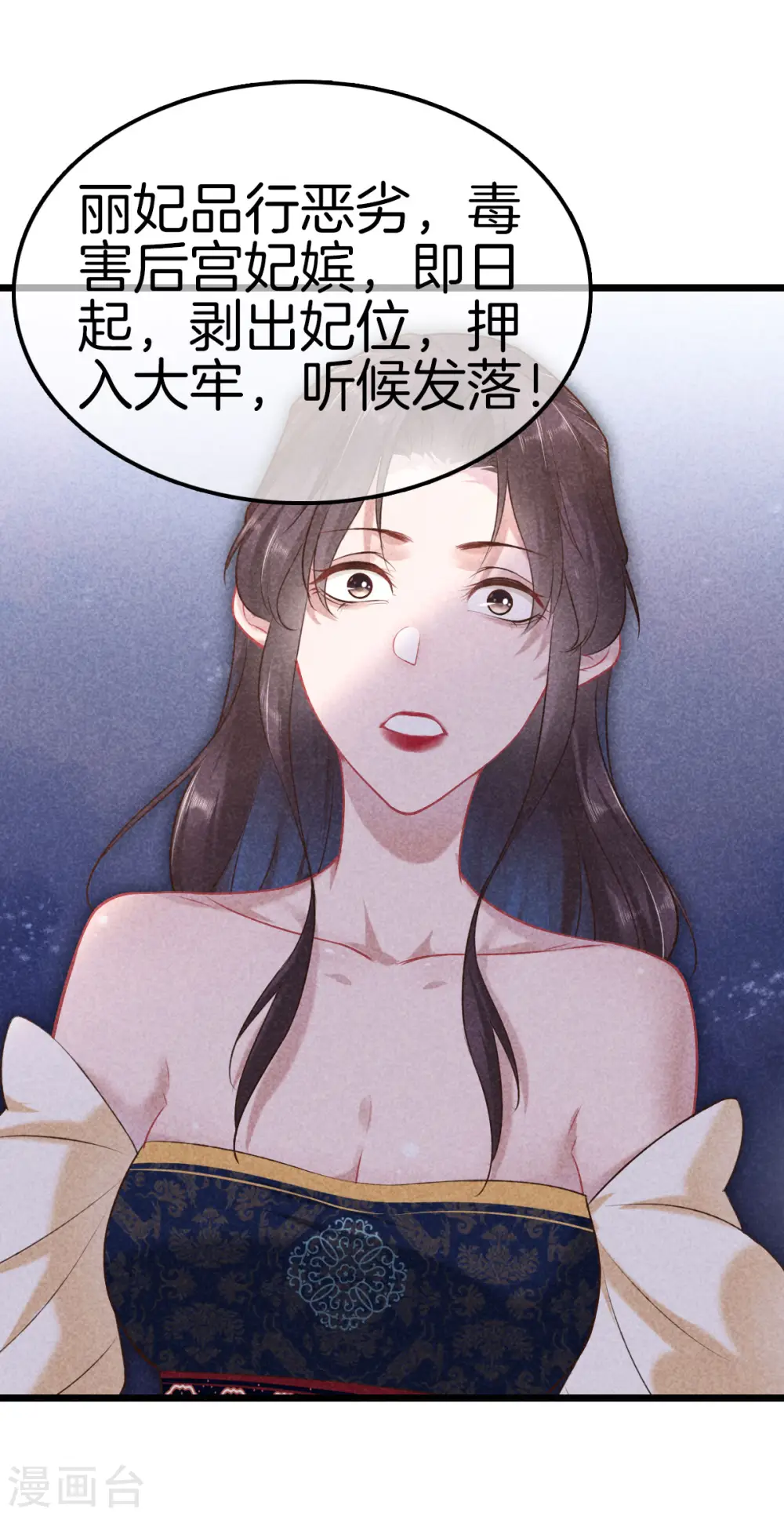 第111话 刺杀皇上 第7页