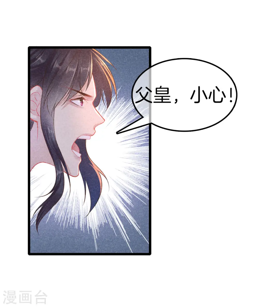 第111话 刺杀皇上 第10页
