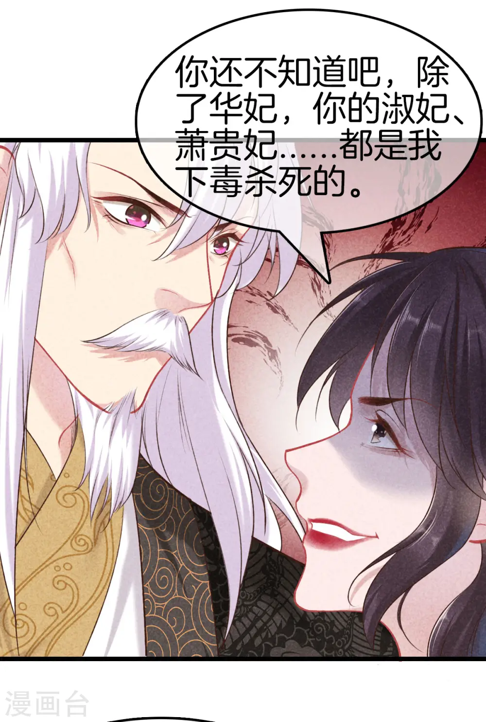 第111话 刺杀皇上 第15页