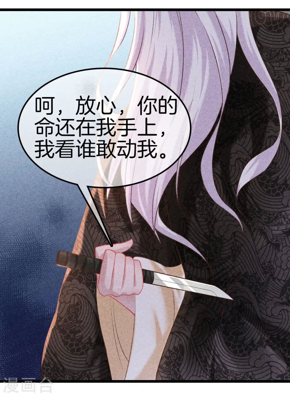 第111话 刺杀皇上 第17页