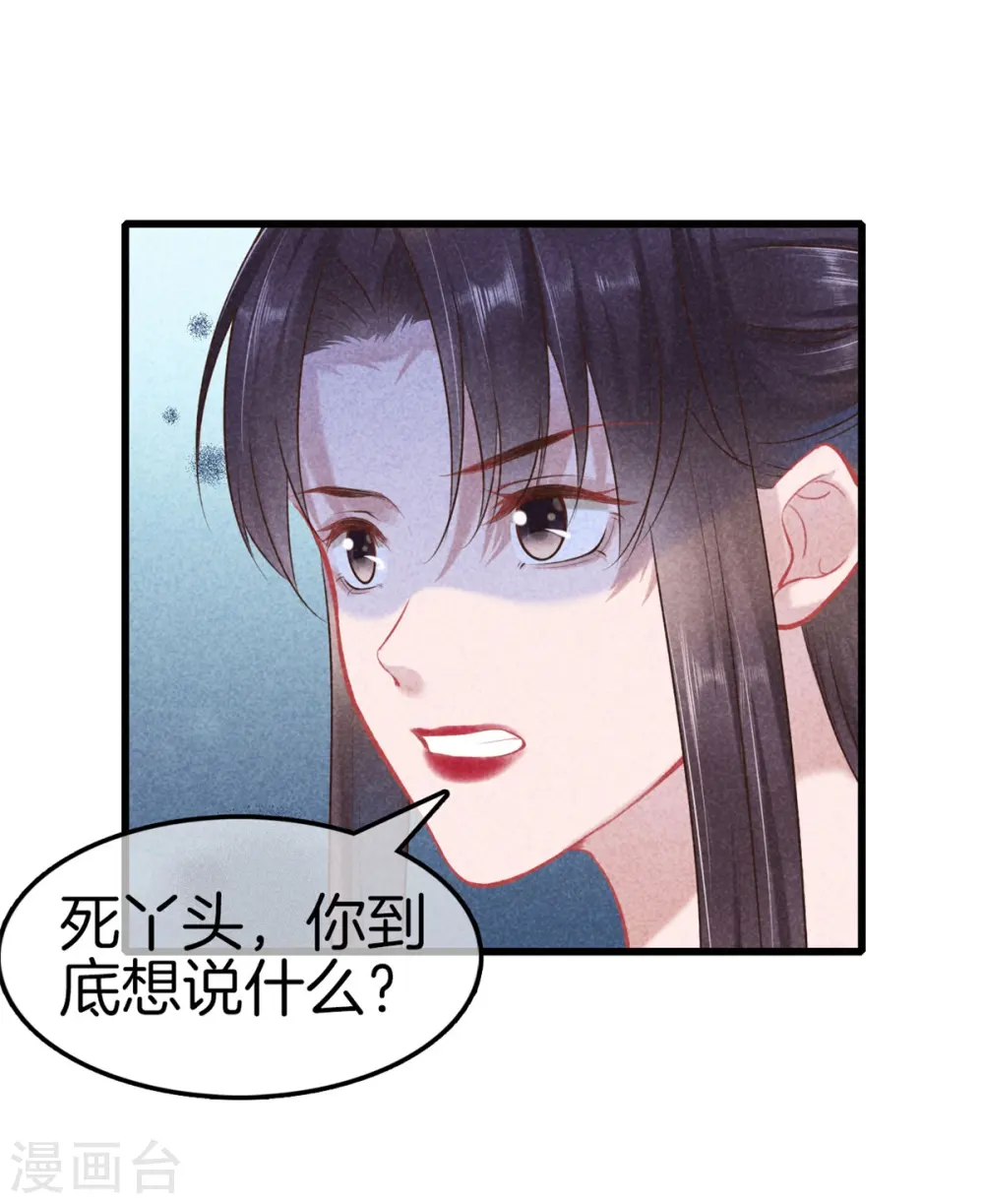 第111话 刺杀皇上 第21页