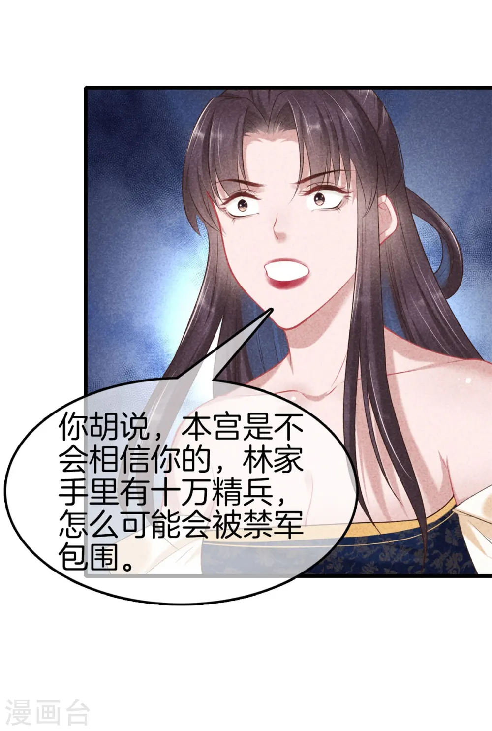 第111话 刺杀皇上 第23页
