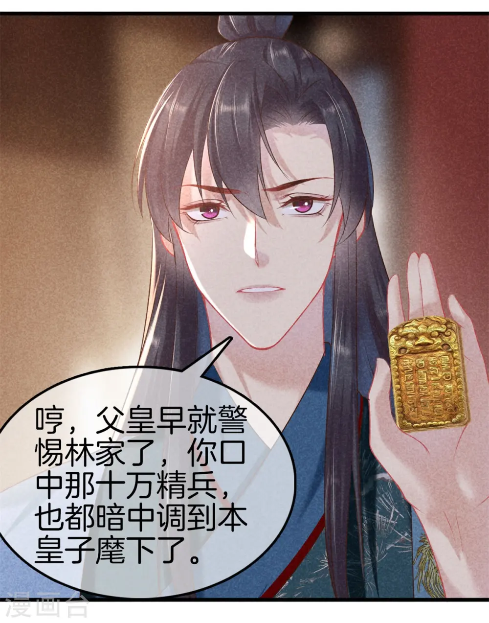第111话 刺杀皇上 第24页