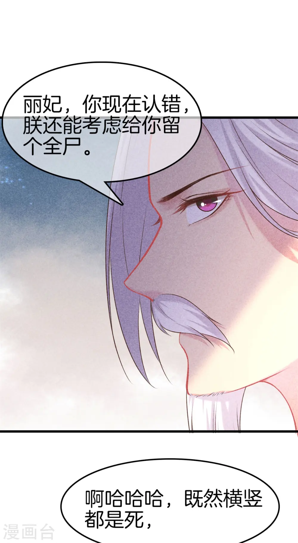 第111话 刺杀皇上 第26页