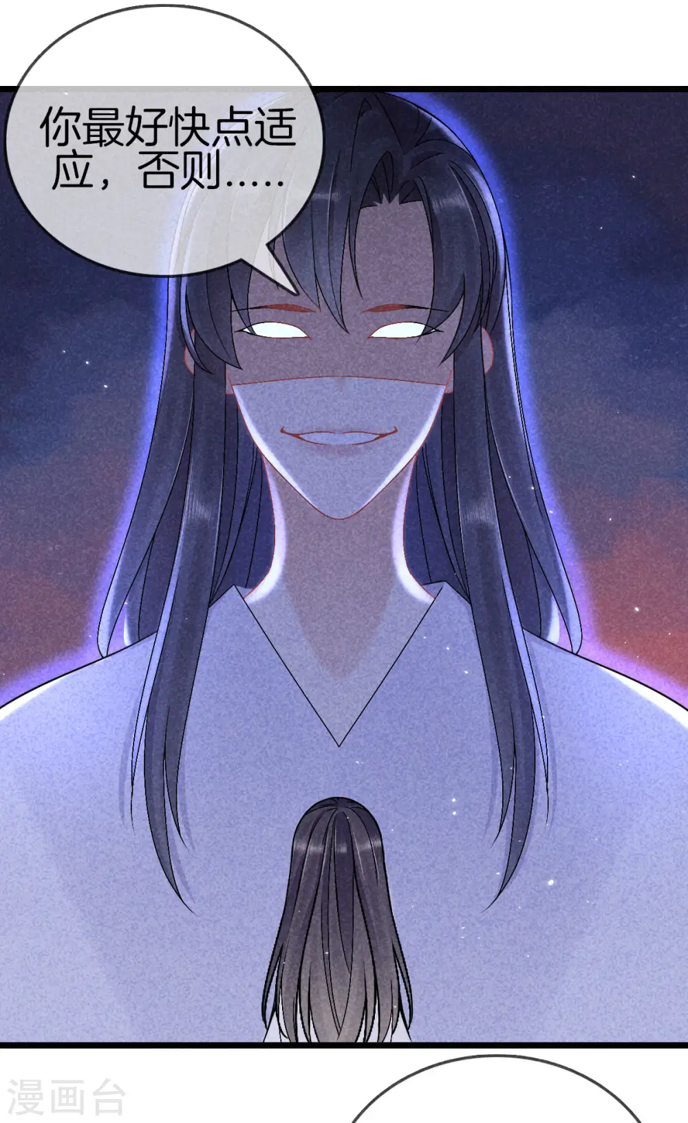 第105话 皇上传话 第6页