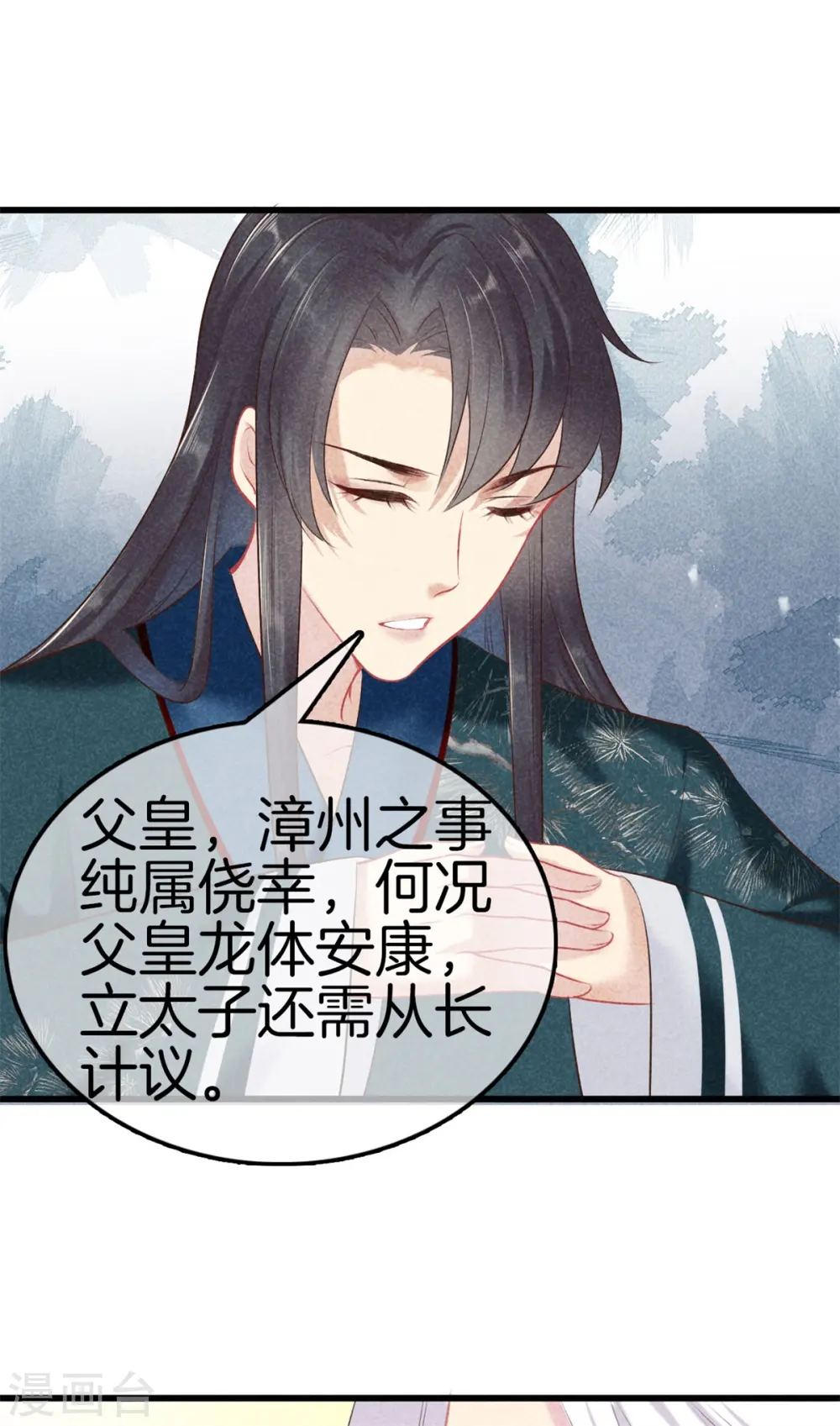 第105话 皇上传话 第15页