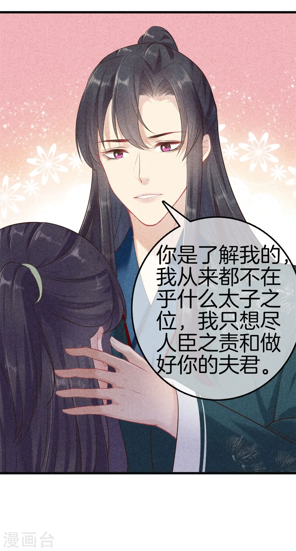 第105话 皇上传话 第24页