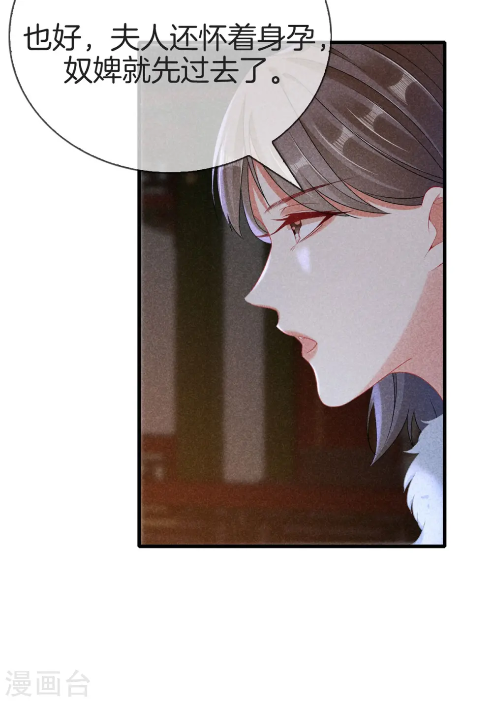 第98话 将计就计 第4页