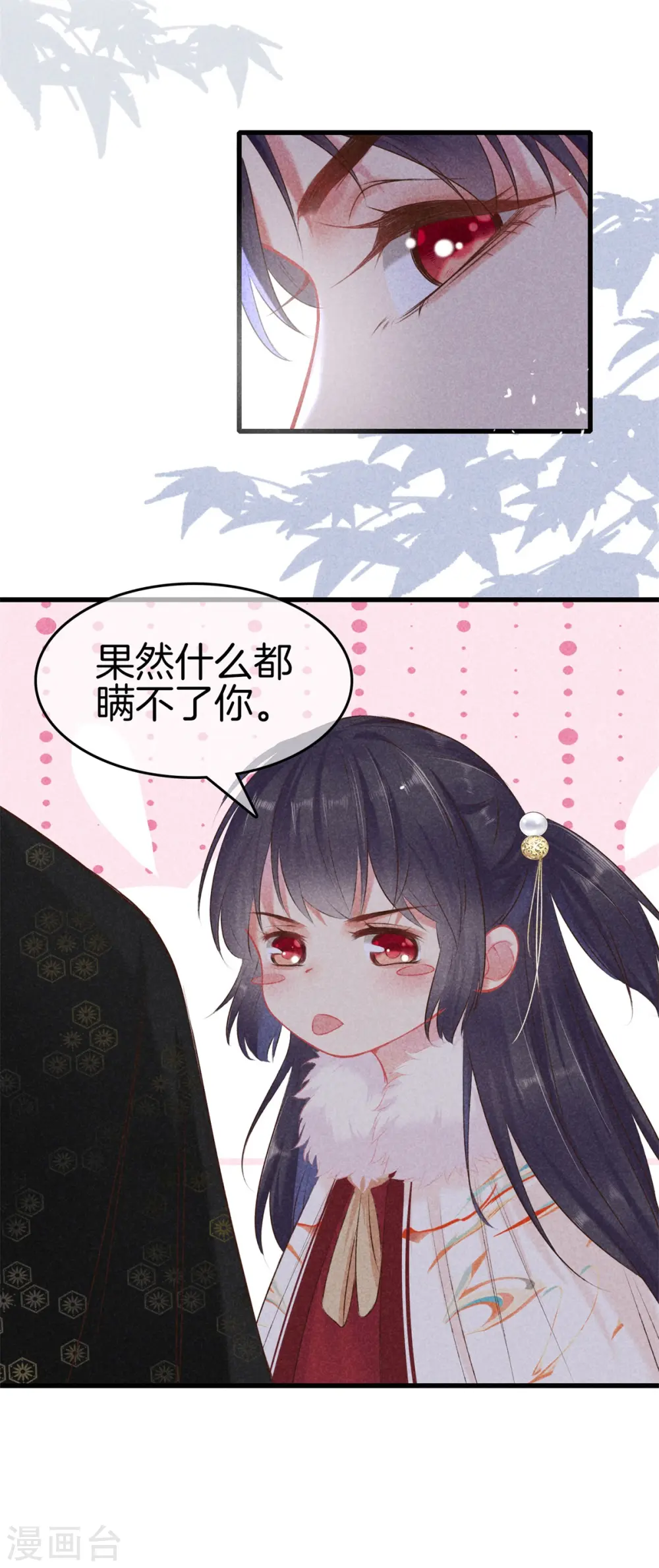 第98话 将计就计 第8页