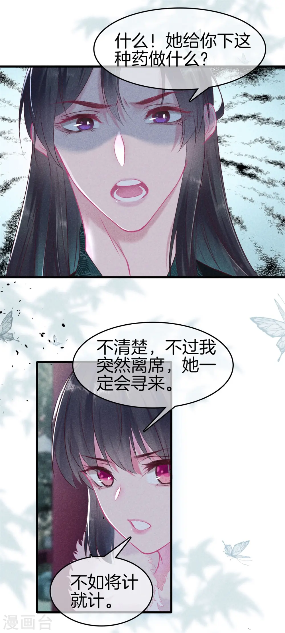 第98话 将计就计 第10页