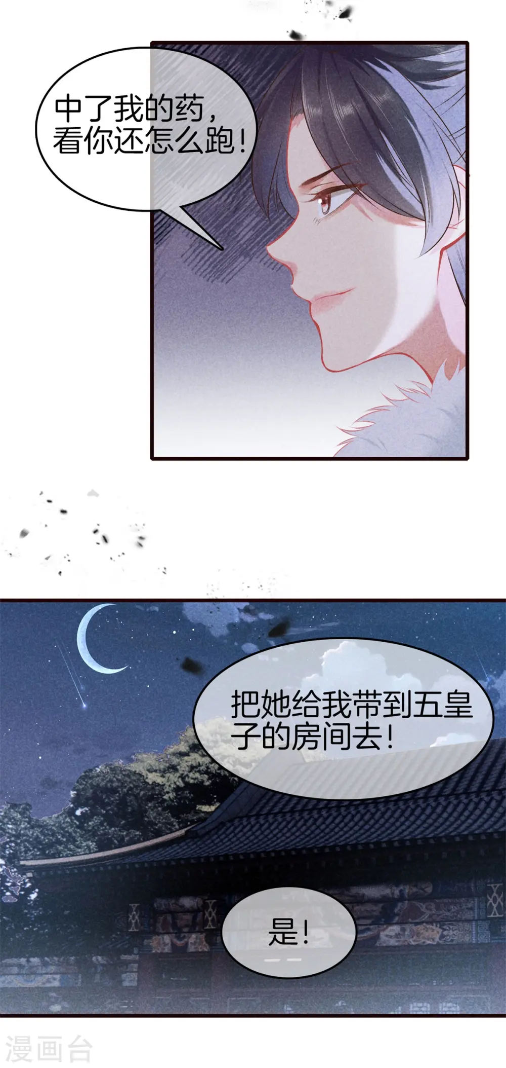 第98话 将计就计 第18页