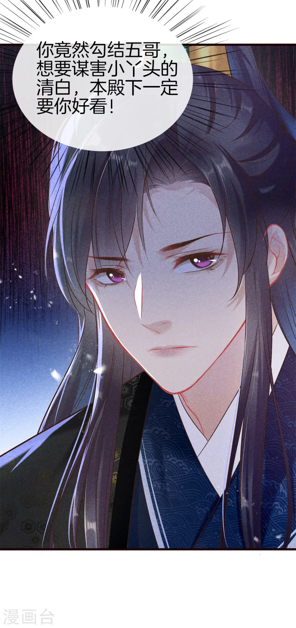 第98话 将计就计 第20页