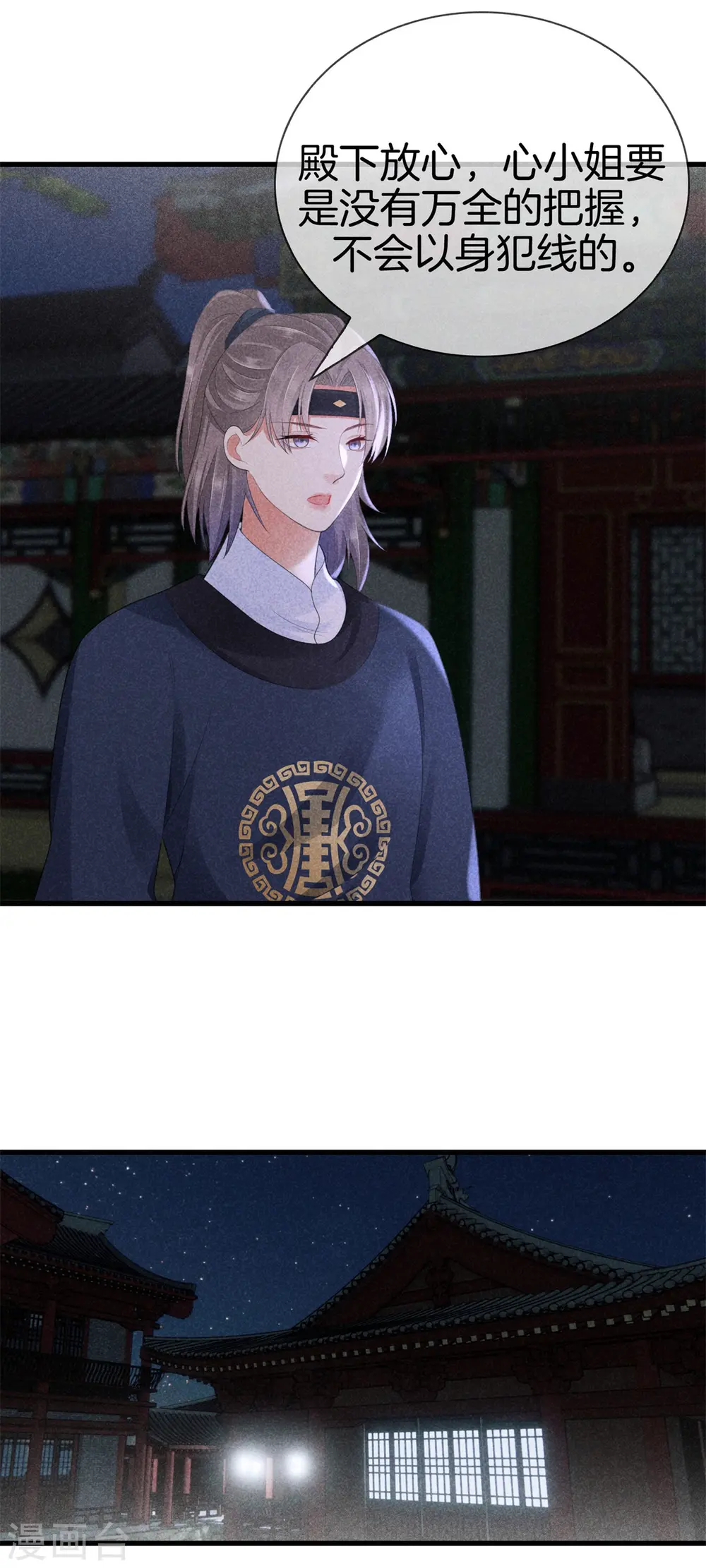 第98话 将计就计 第21页
