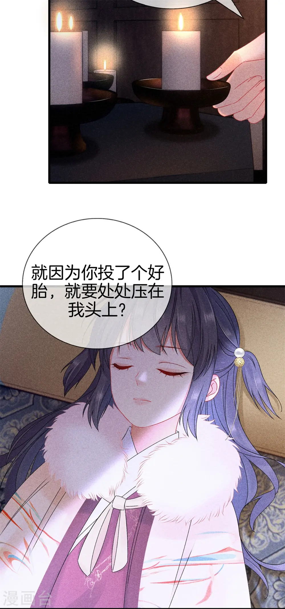 第98话 将计就计 第24页