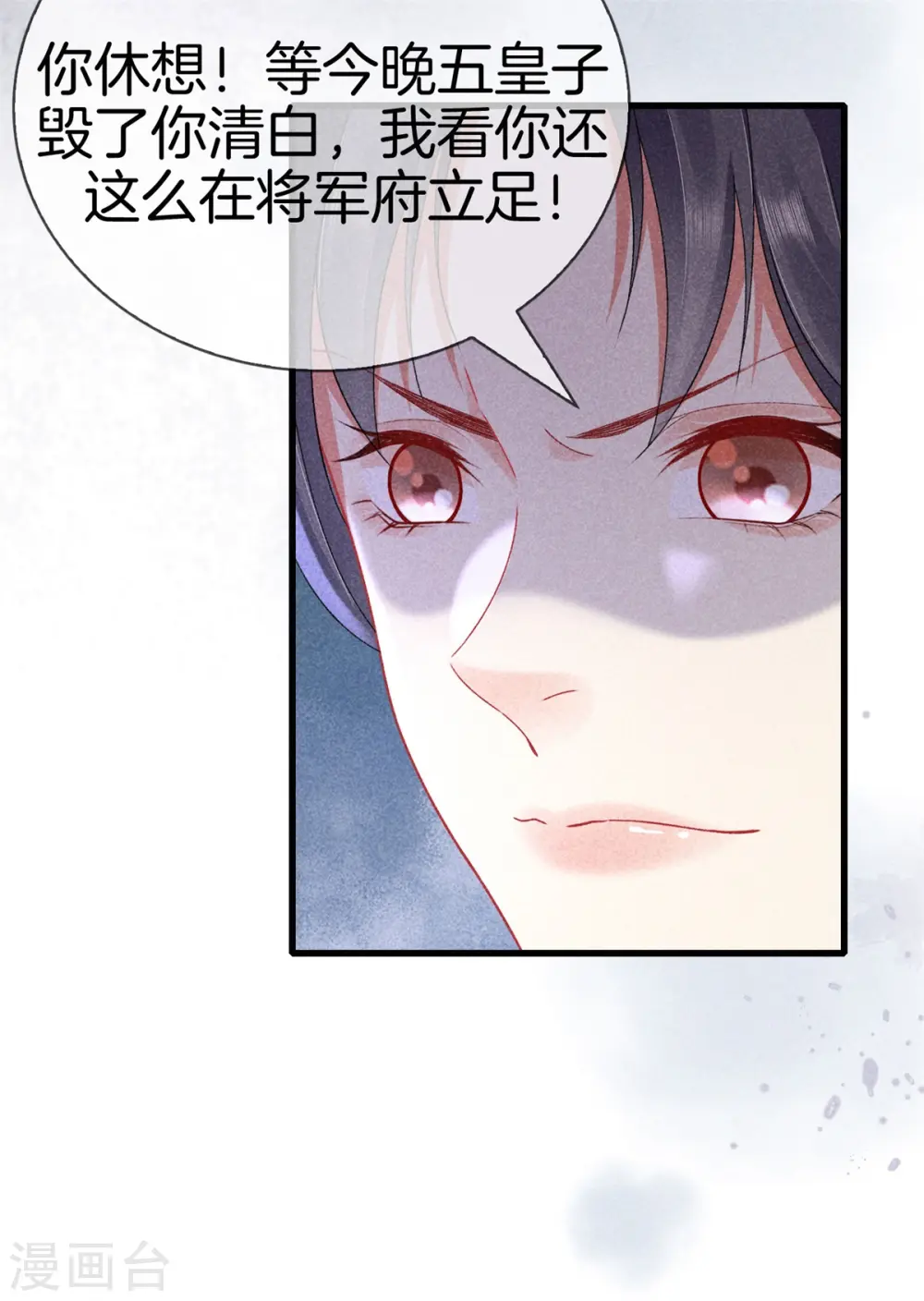 第98话 将计就计 第26页