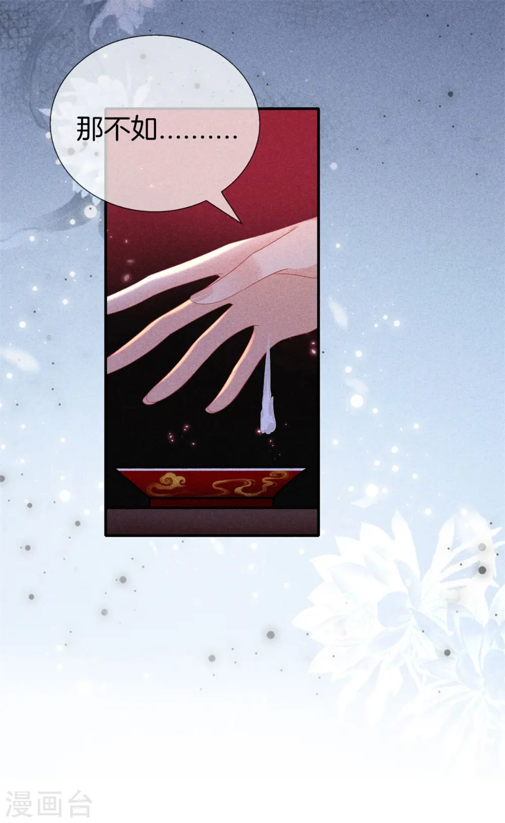 第97话 梨花酒 第9页