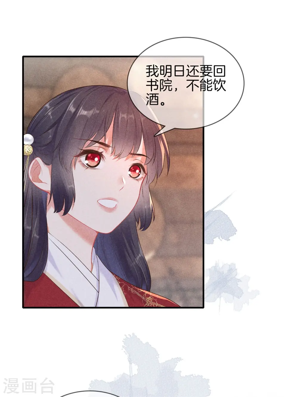 第97话 梨花酒 第11页