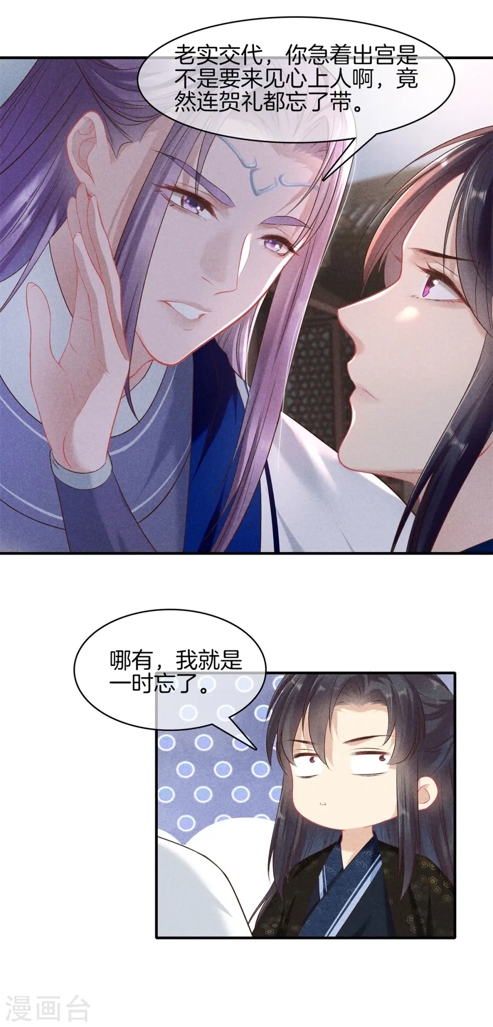 第95话 五殿下也来了 第19页