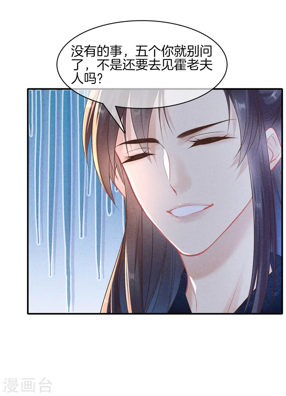 第95话 五殿下也来了 第21页