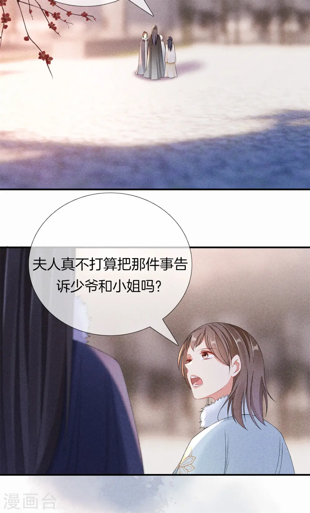 第93话 回家了 第16页