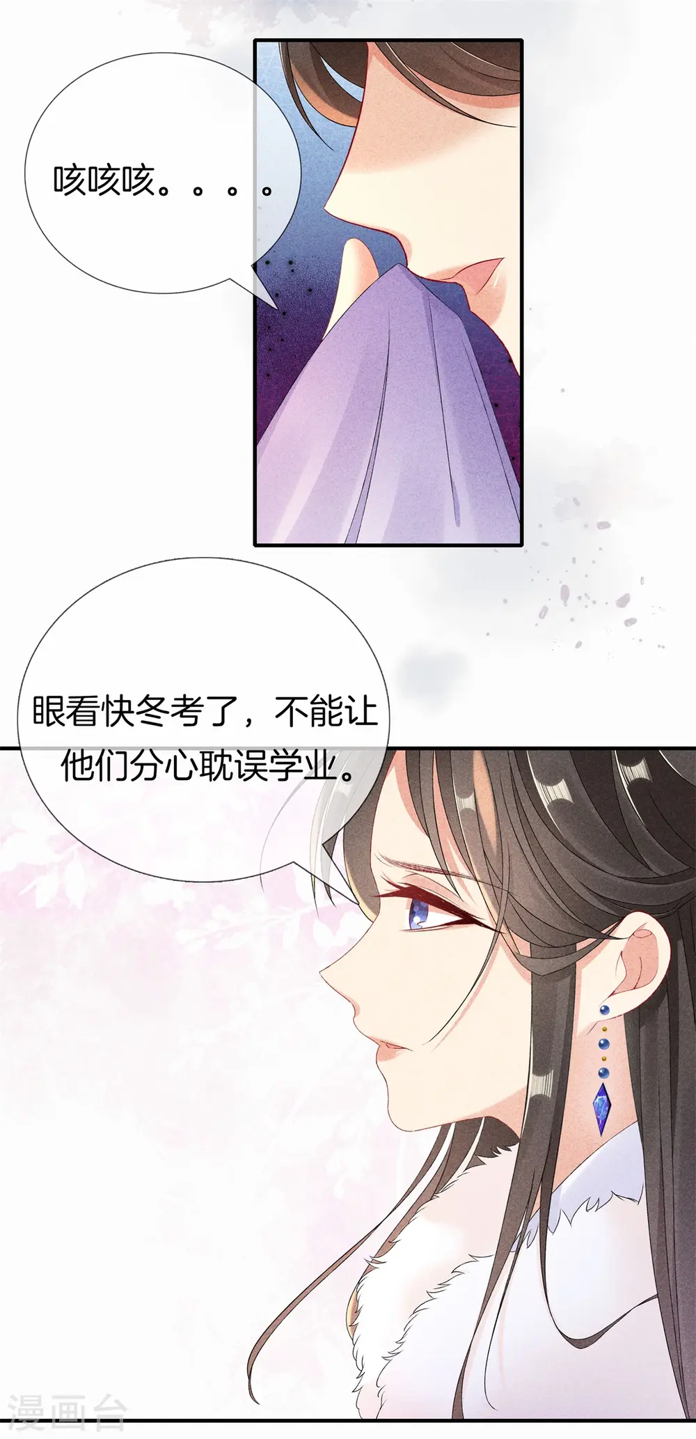 第93话 回家了 第17页