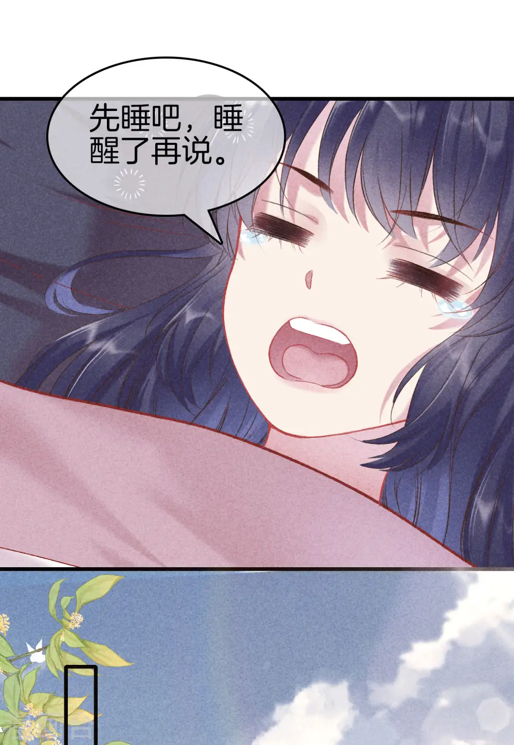 第89话 寒毒解药 第15页