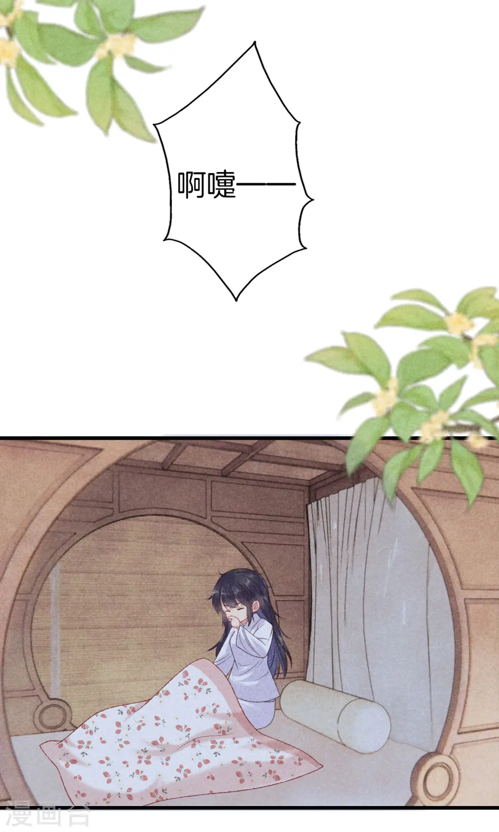 第89话 寒毒解药 第17页