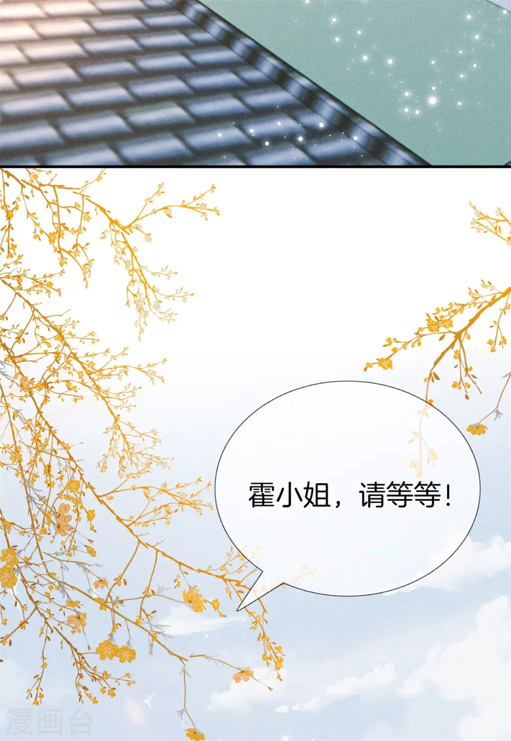 第88话 五皇子赐婚 第2页