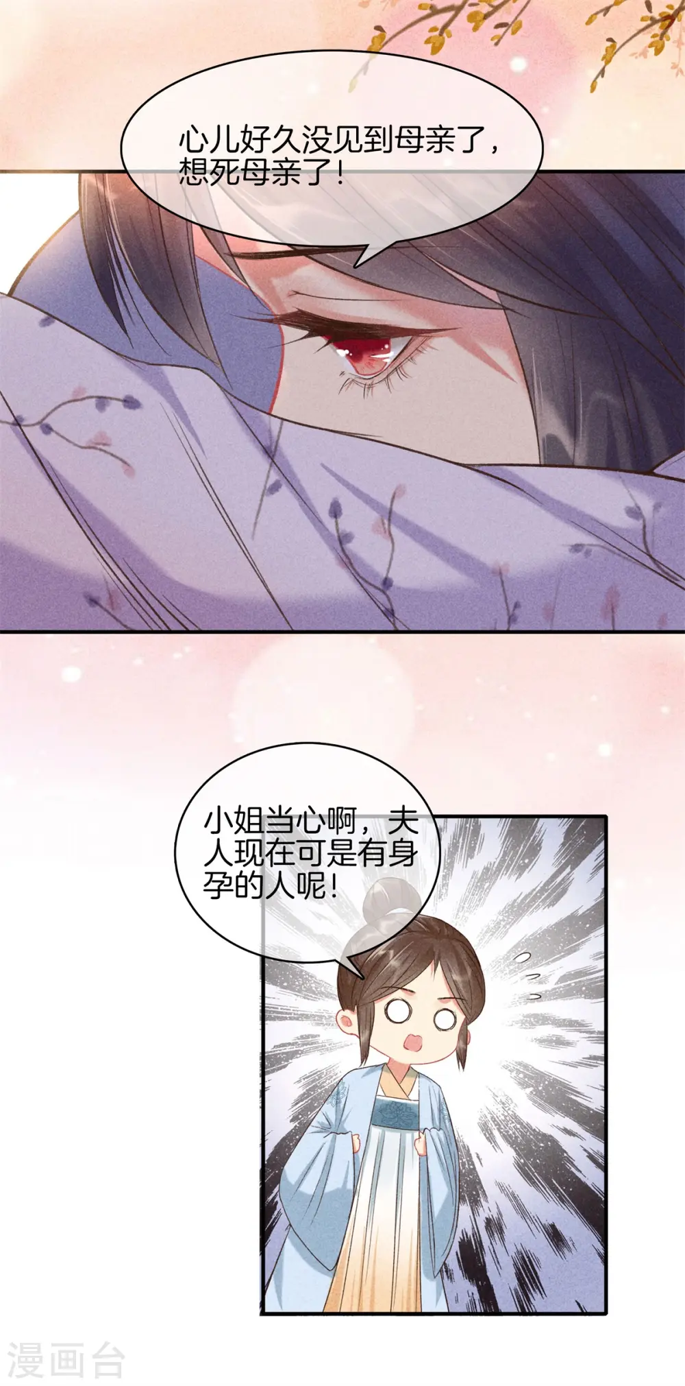 第88话 五皇子赐婚 第11页