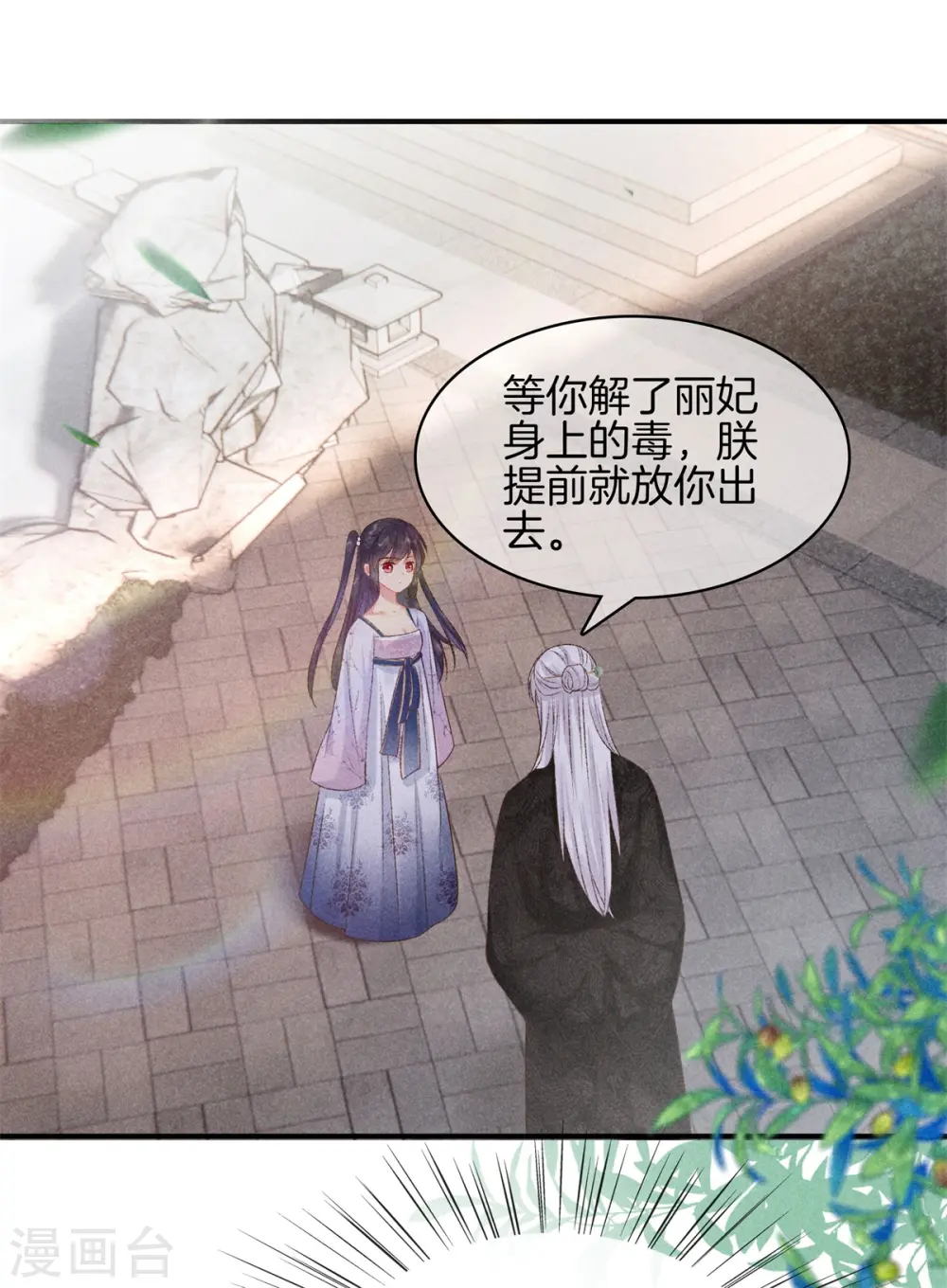 第85话 姑姑溺水 第23页