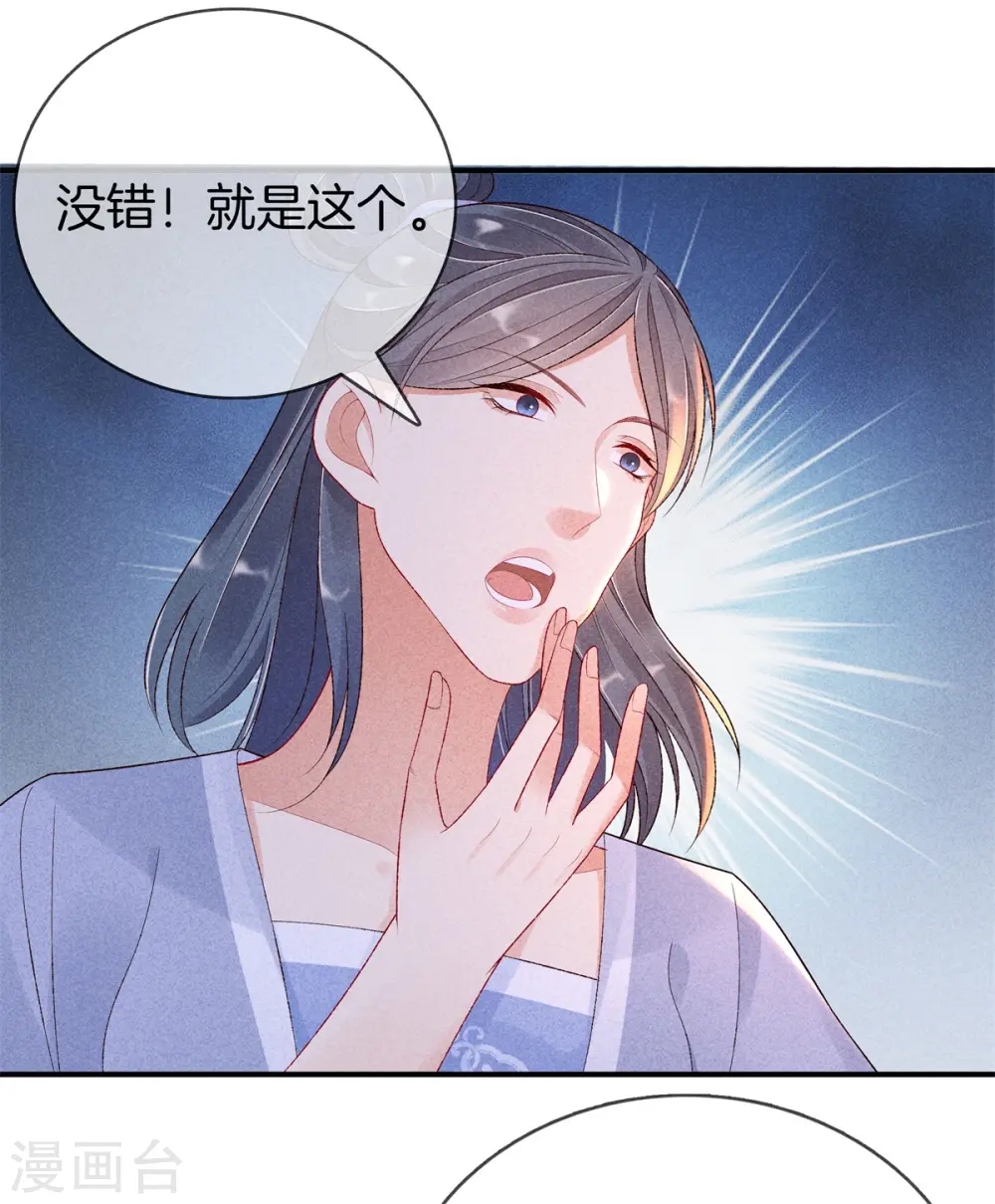 第84话 华妃中毒 第13页