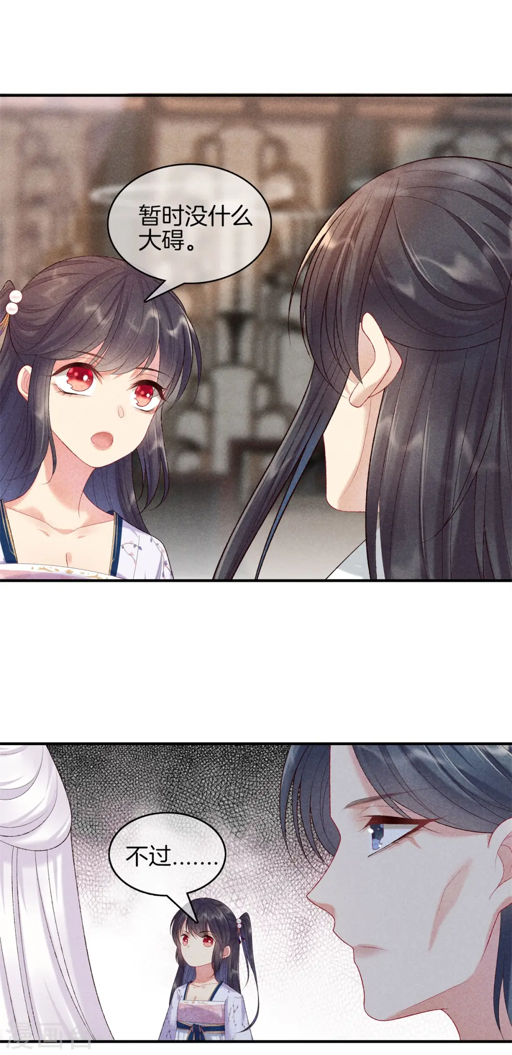 第84话 华妃中毒 第16页