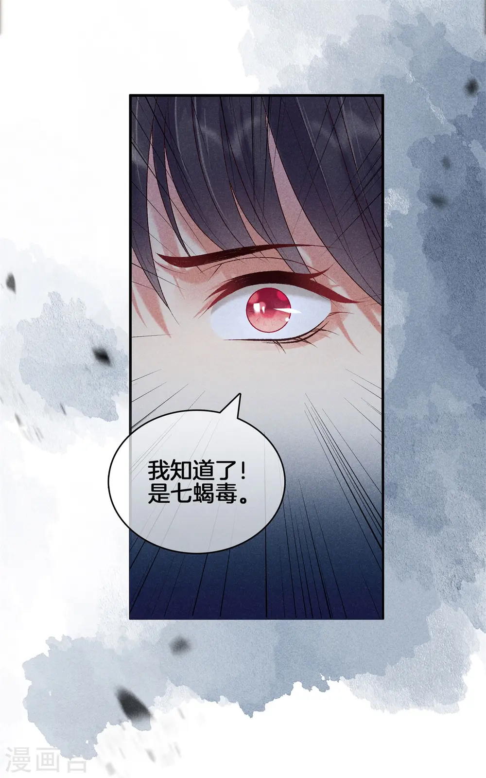 第84话 华妃中毒 第28页