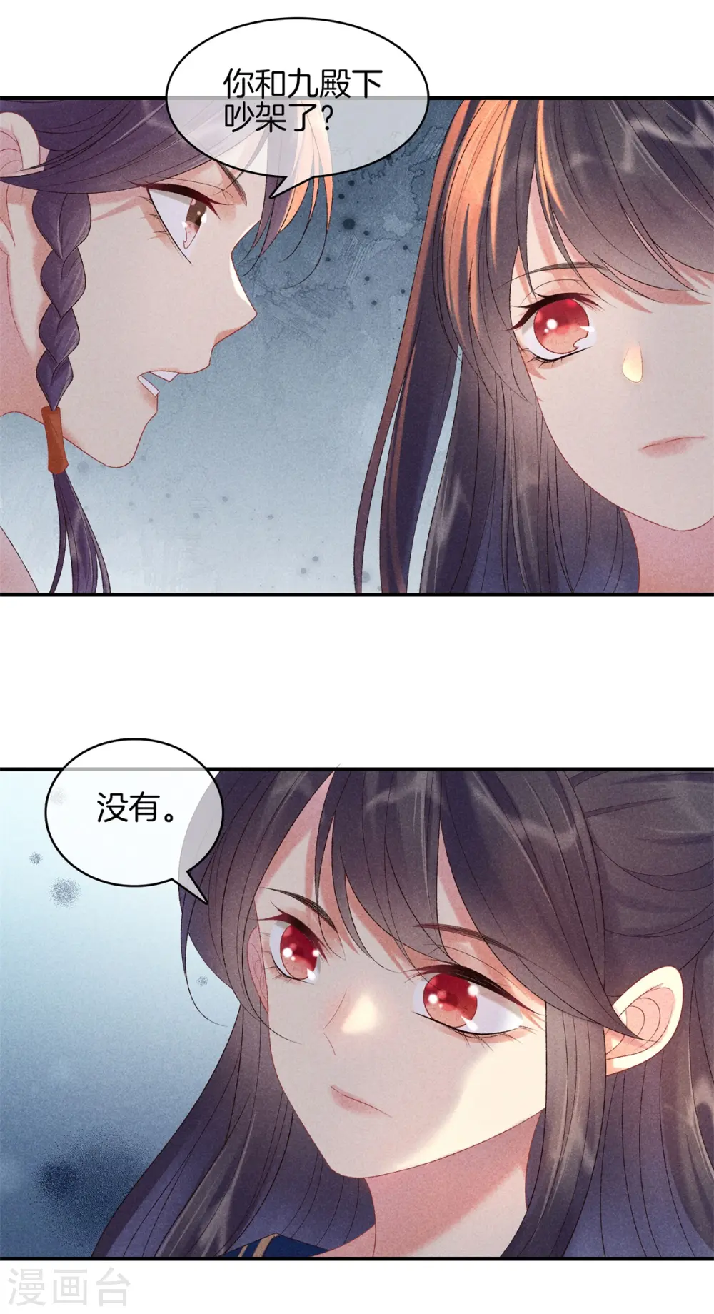 第82话 哥哥来看你 第23页