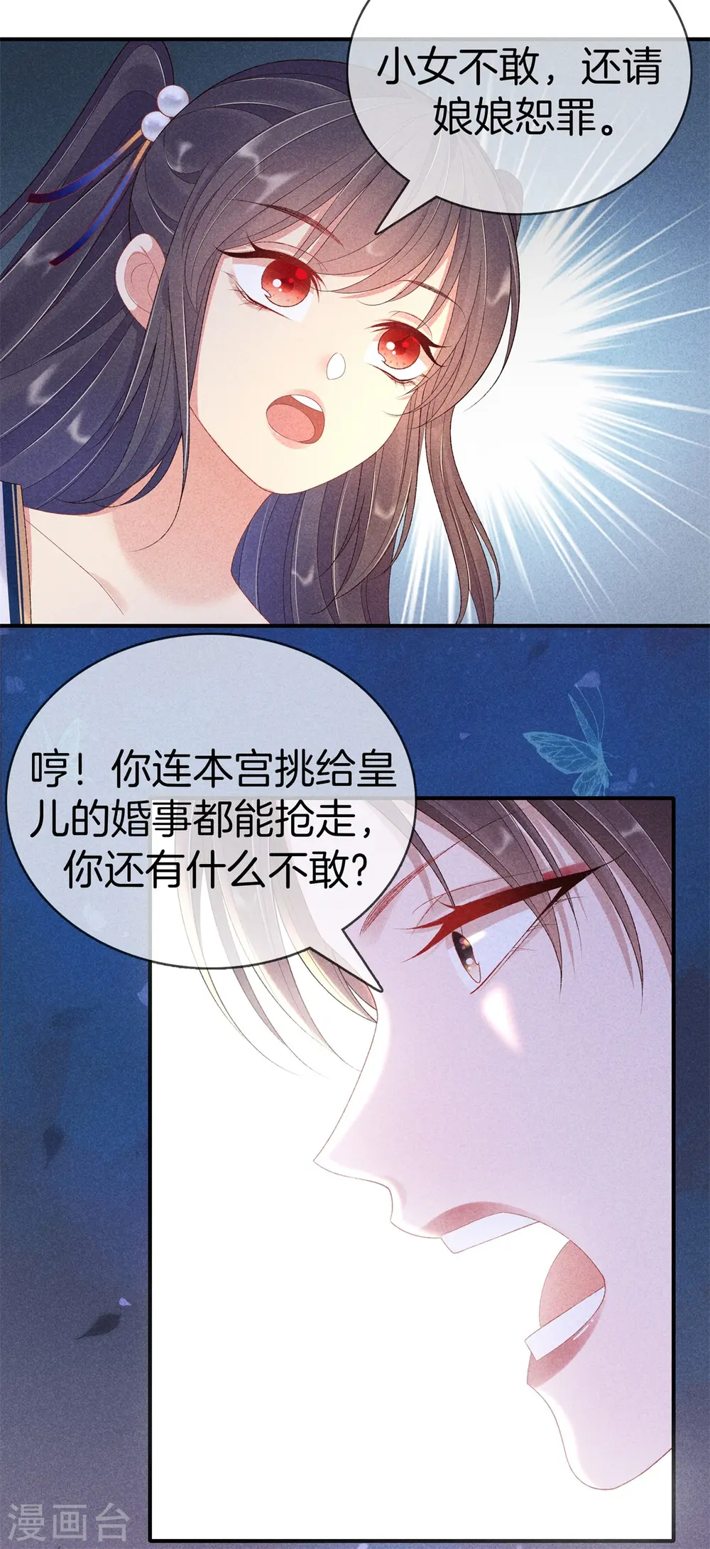 第81话 丽妃的警告 第20页