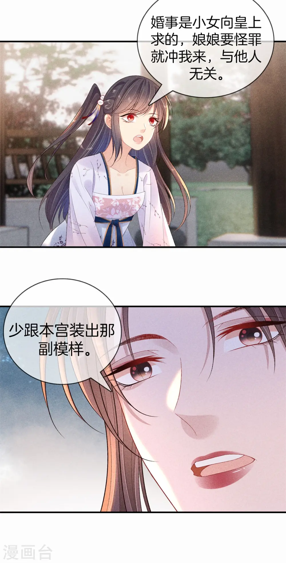 第81话 丽妃的警告 第23页